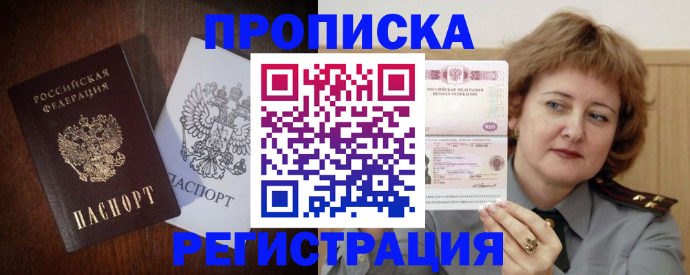 прописка для кредита в Дубовке